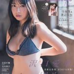 沢口愛華が飾る「B.L.T.」表紙カットが解禁
