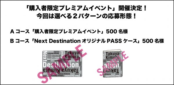 木村拓哉、2ndアルバム購入者限定のプレミアイベント開催を発表