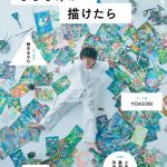 YOASOBI未発表曲「もしも命が描けたら」、いち早くラジオでオンエア決定