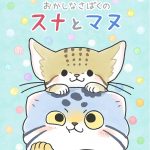 SARD UNDERGROUND、最新曲がアニメ「スナとマヌ」新主題歌に起用