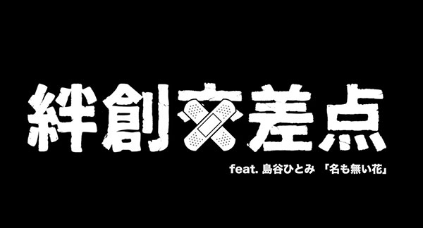 島谷ひとみ、 新曲「名も無い花」はアニメMV。ニューアルバム新作MVはアニメーションで登場！CVに久保ユリカを起用！