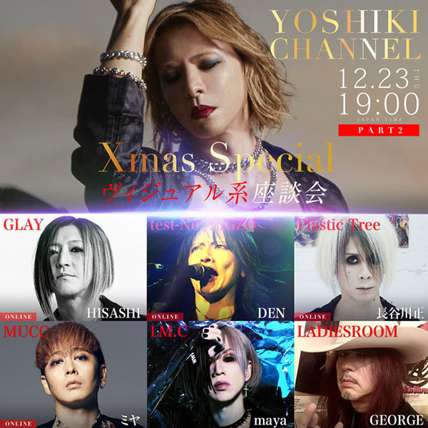 YOSHIKI、2年ぶりの記者会見&XmasスペシャルV系座談会が決定