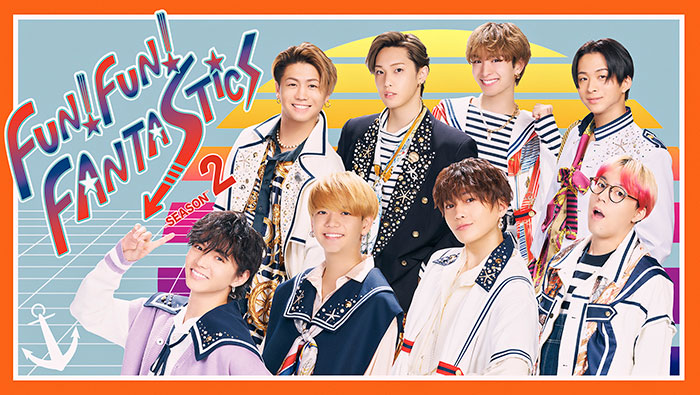 FANTASTICS、「FUN!FUN!FANTASTICS」第2弾放送決定