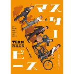 TEAM NACS、3年振りの本公演『マスターピース～傑作を君に～』のBlu-ray＆DVDが発売決定