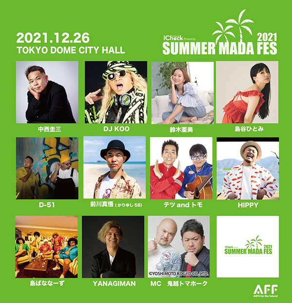 MADA FES 2021 全アーティスト発表！中西圭三、鈴木亜美、テツandトモなど全10アーティストがステージに登場！