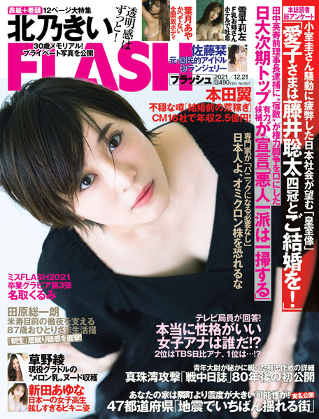 北乃きい、初のショートカットグラビアで30年の人生を振り返る「文字通り地に足がついた感じ」