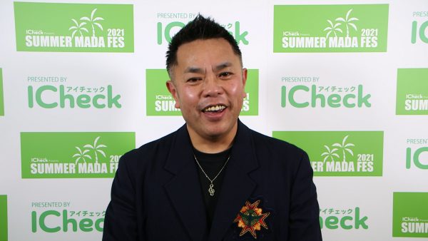 【動画】中西圭三が「SUMMER MADA FES 2021」出演後の感想を語る ＜ICheckPresents SUMMER MADA FES 2021＞