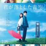 まふまふ、映画『君が落とした青空』予告編で主題歌「栞」初お披露目