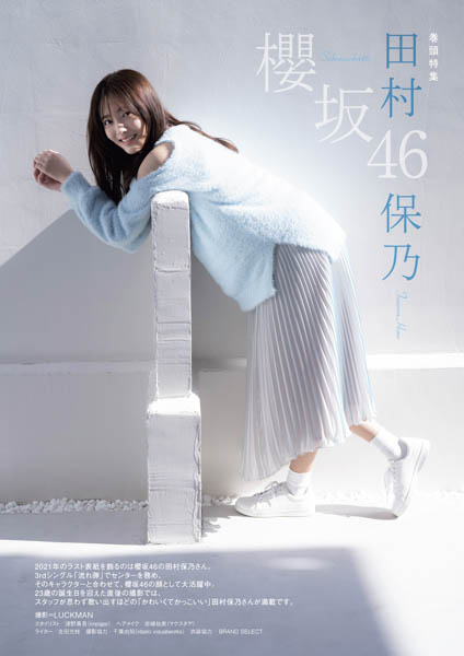 櫻坂46 田村保乃、肩出しさわやかニット姿で抜群の笑顔披露! ＜「CMNOW」vol.214＞