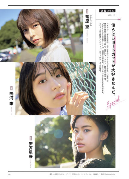 櫻坂46 田村保乃、肩出しさわやかニット姿で抜群の笑顔披露! ＜「CMNOW」vol.214＞