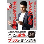 TikTokクリエイター「レミたん」ことプロハンドボール選手・土井レミイ杏利が自身初の書籍を来年2月に発売