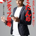 TikTokクリエイター「レミたん」ことプロハンドボール選手・土井レミイ杏利が自身初の書籍を来年2月に発売