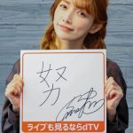 後藤真希、 約10年ぶりの有観客ライブに向けた想い、 ファンへのメッセージを語る