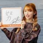 後藤真希、 約10年ぶりの有観客ライブに向けた想い、 ファンへのメッセージを語る