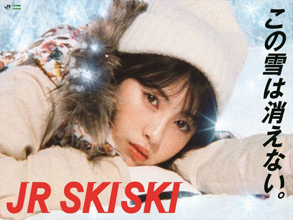 「JR SKISKI」30周年を記念した30か所の歴代ポスターパネル展開催