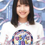 けやき坂46「ひらがな推し」Blu-rayのジャケット写真が公開! 特設サイトもオープン