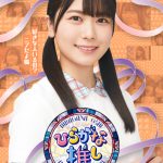 けやき坂46「ひらがな推し」Blu-rayのジャケット写真が公開! 特設サイトもオープン