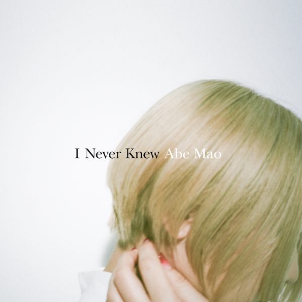 阿部真央、10ヶ月ぶり新曲『I Never Knew』配信スタート! YouTube生配信ライブも開催