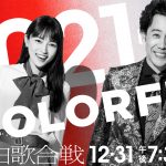 『第72回NHK紅白歌合戦』曲目決定、番組の見どころも発表に