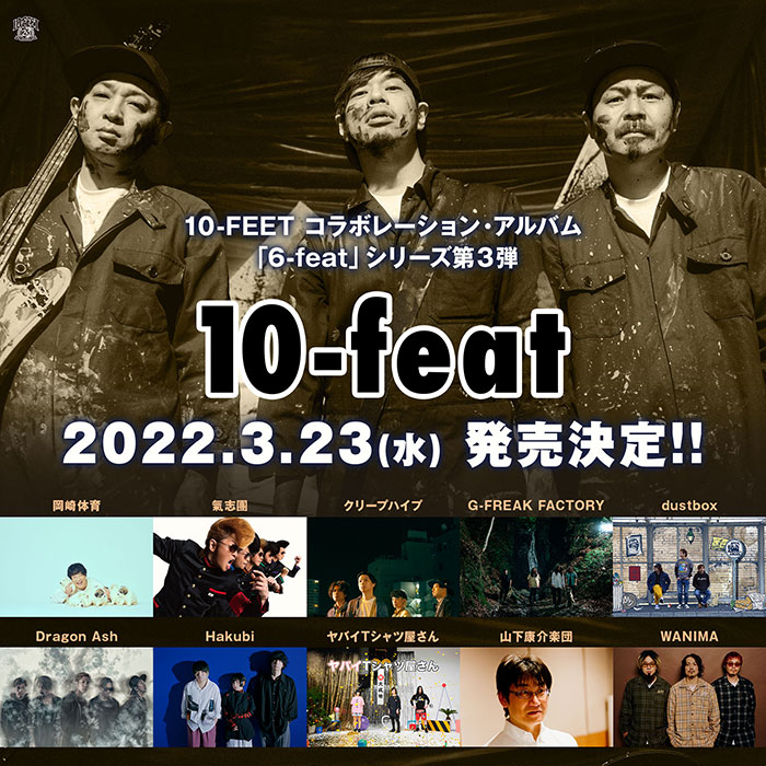 10-FEET、8年振りにコラボアルバム第3弾のリリースが決定