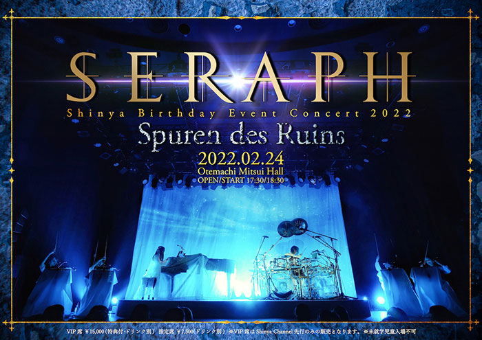 DIR EN GREYのShinya(Dr.)、ソロプロジェクト「SERAPH」が2年振りのコンサートを開催