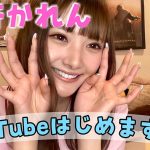 安斉かれんが新YouTubeチャンネルを開設