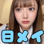 安斉かれんが毎日メイク動画ですっぴん披露！「すっぴんが完成形で神々しい」と歓喜の声も