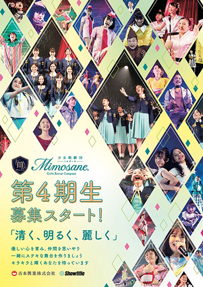 【動画】少女歌劇団ミモザーヌ、いわなみゆうか・やましたあまね、大阪で冬公演終えて語る！