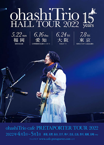 大橋トリオ、デビュー15周年ツアー開催決定