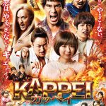 西川貴教がももいろクローバーZと初タッグ! 映画『KAPPEI カッペイ』の主題歌に起用