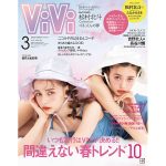 愛花＆嵐莉菜、専属モデル2人が「ViVi」表紙に登場！