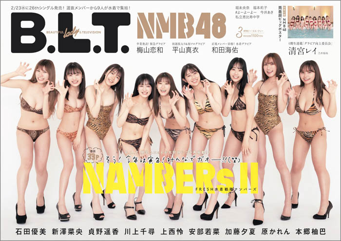 NMB48がトラ柄水着で美スタイル披露!「B.L.T.」2022年3月号表紙解禁!!