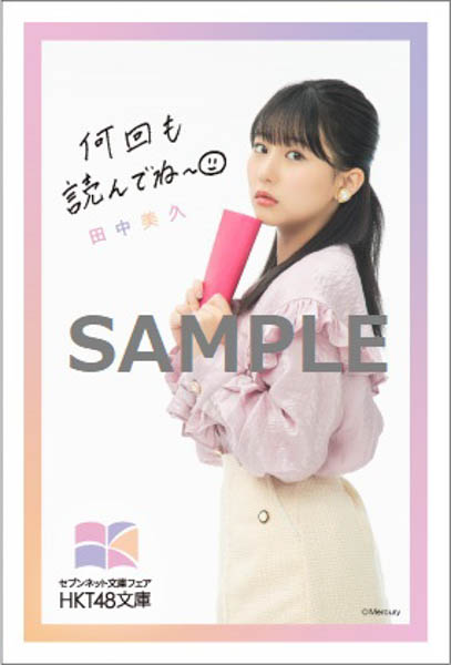 HKT48がセブンネットショッピングとコラボ！撮り下ろしスペシャルカバーを用いた「HKT48文庫」発売