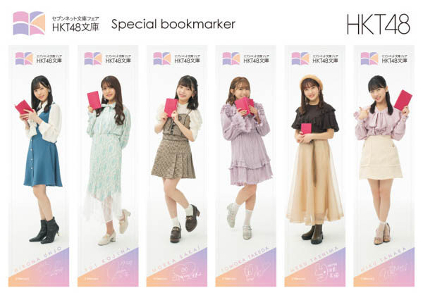 HKT48がセブンネットショッピングとコラボ！撮り下ろしスペシャルカバーを用いた「HKT48文庫」発売