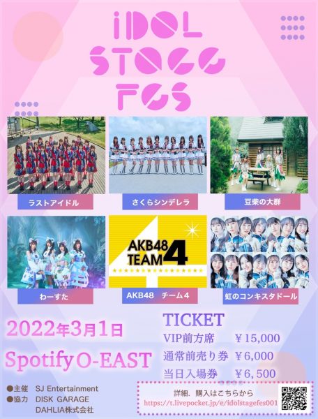 AKB48・チーム4、さくらシンデレラ、ラストアイドルらが出演！「IDOL STAGE FES vol.1」開催