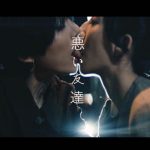 木下百花、新曲『悪い友達』MVが100万回再生突破！記念のYouTube Live生配信決定