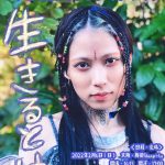 木下百花、新曲『悪い友達』MVが100万回再生突破！記念のYouTube Live生配信決定