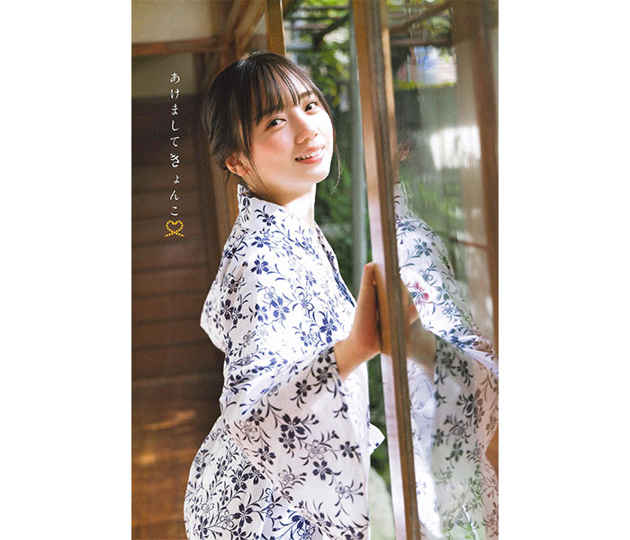 日向坂46 齊藤京子、「あけおめ」温泉デートグラビアで「『彼女感』を感じてほしい」