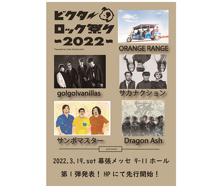 ORANGE RANGE、サカナクション、サンボマスターらの出演決定「ビクターロック祭り2022」出演者第1弾発表