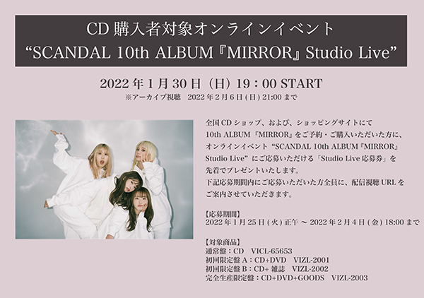 SCANDAL、10th ALBUM「MIRROR」タイトル曲のMVを公開