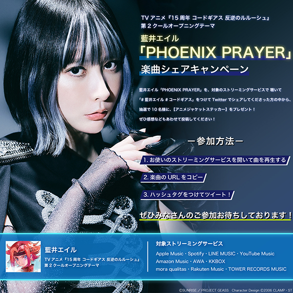 藍井エイル×Cö shu Nie、「PHOENIX PRAYER発売!新曲リリックを乗せたアニメOPムービーも公開