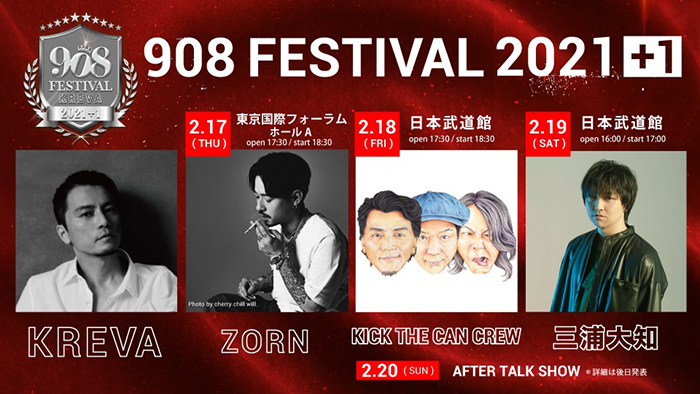 KREVA、「908 FESTIVAL 2021＋1」3DAYSの生配信が決定