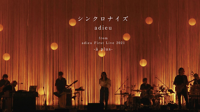 adieu(上白石萌歌)、『シンクロナイズ』のライブ映像を公開