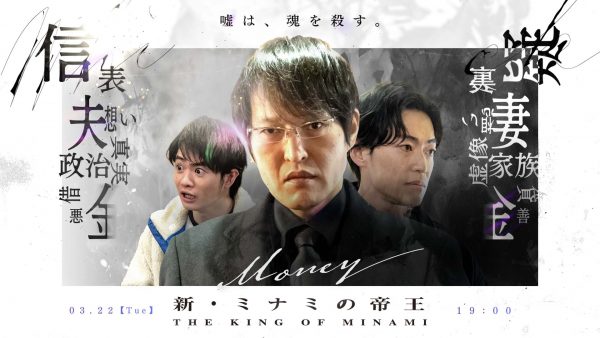 千原ジュニア主演「新・ミナミの帝王」第21弾が3月放送決定