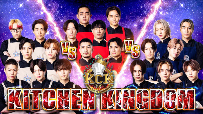 劇団EXILE、FANTASTICS、BALLISTIK BOYZが料理勝負！「KITCHEN KINGDOM」決勝戦が開幕