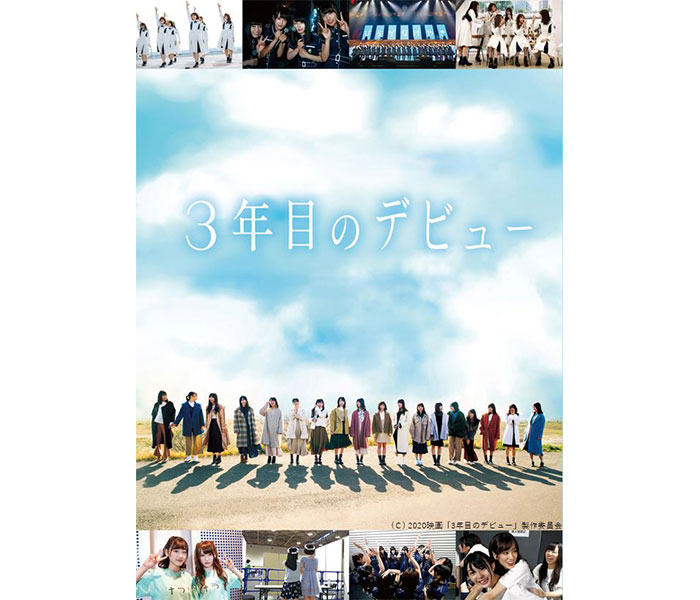 日向坂46の軌跡を追った笑顔と涙のドキュメンタリー 『3年目のデビュー』がdTVで配信スタート