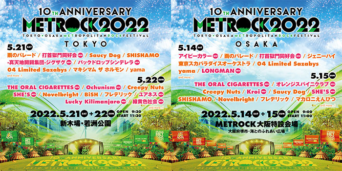 打首獄門同好会、オーラル、緑黄色社会らの出演決定！「メトロック 2022」第2弾出演アーティスト発表