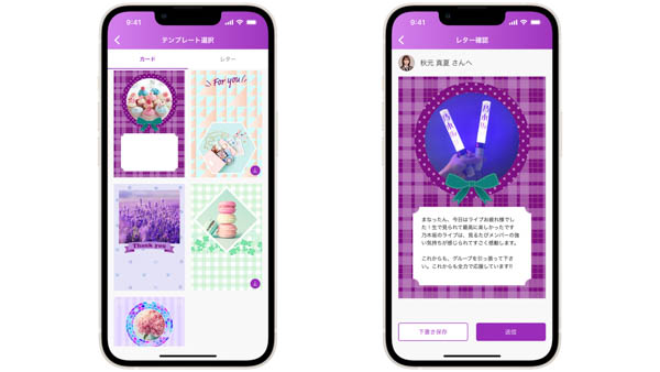 乃木坂46からメッセージが届くアプリ「乃木坂46メッセージ」登場