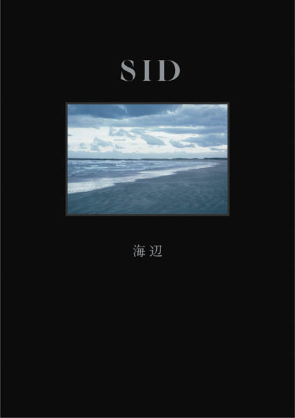 シド、最新アルバム『海辺』の詳細公開