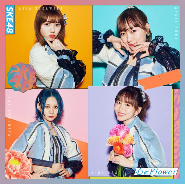 SKE48 29thシングルタイトルは『心にFlower』！2作連続林美澪がセンター、初選抜は坂本真凛＆平野百菜